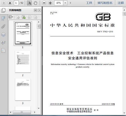 GB/T 37962-2019《信息安全技术 工业控制系统产品信息安全通用评估准则》核心解读——基于第49页工业管理系统要求的深度分析